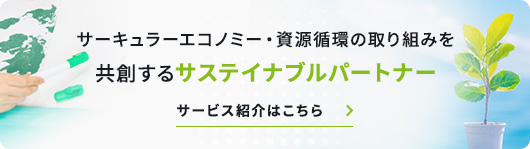 サービス紹介はこちら