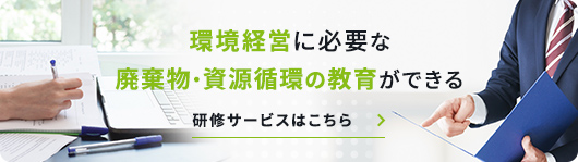 研修サービスはこちら