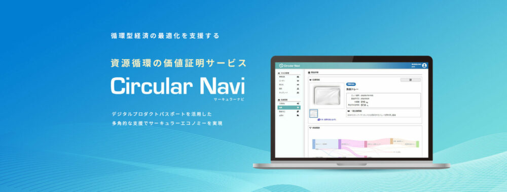 Circular Naviとは