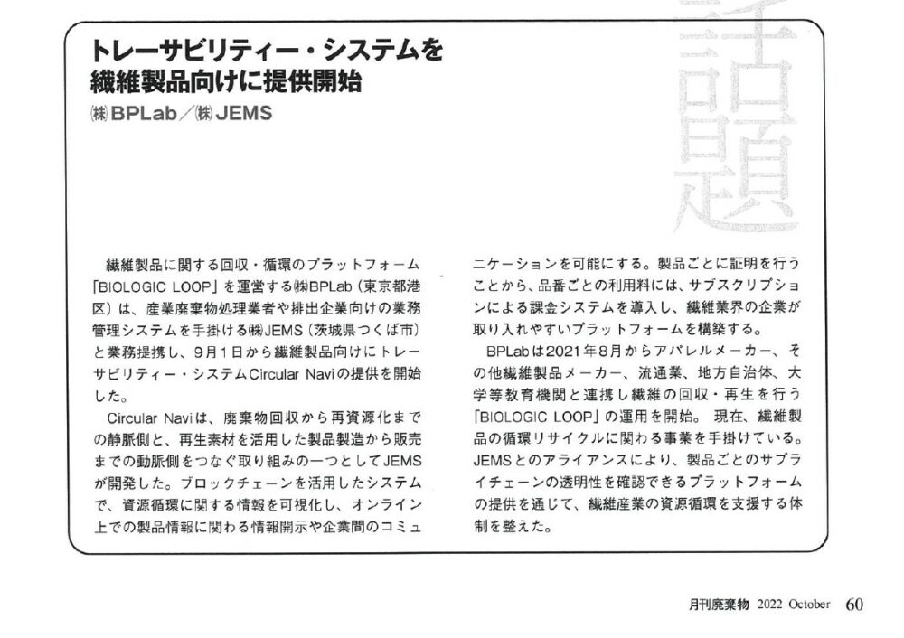 月刊廃棄物