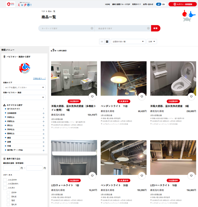 出典：万博サーキュラーマーケット　ミャク市！「建材・設備リユース」の商品一覧画面