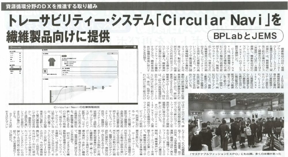 トレーサビリティー・システム記事
