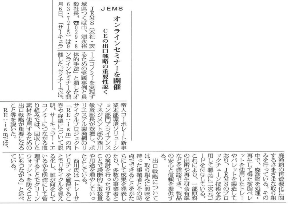 新聞記事
