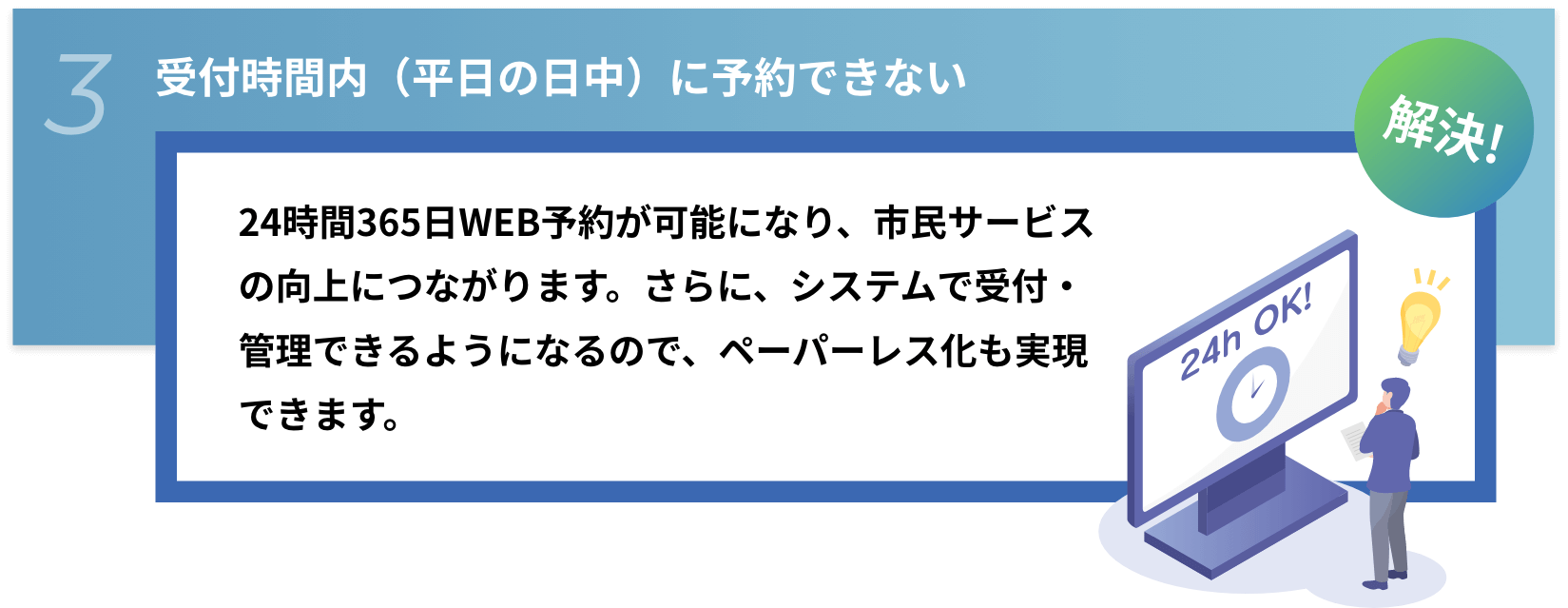 受付時間内（平日の日中）に予約できない