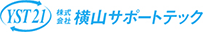 横山サポートテック