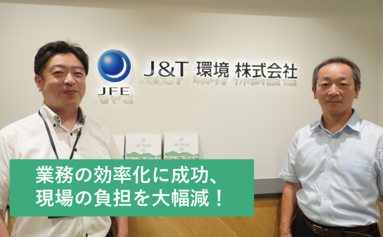 J&T環境株式会社　