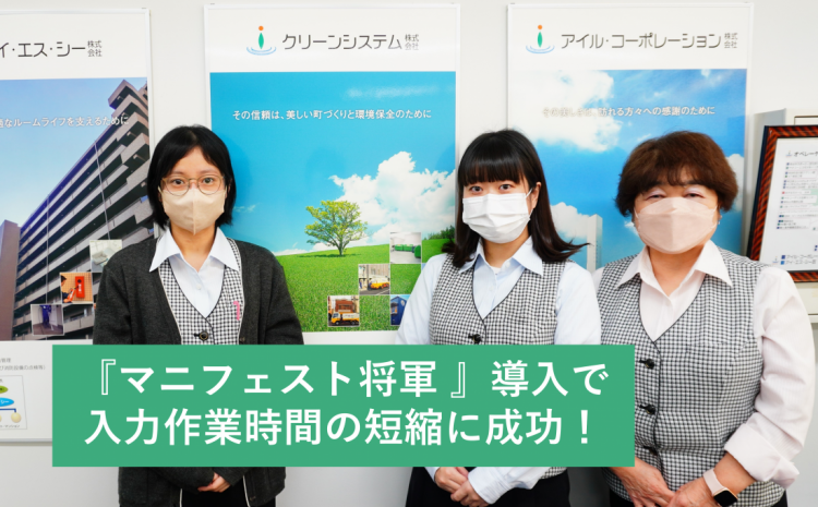 クリーンシステム株式会社