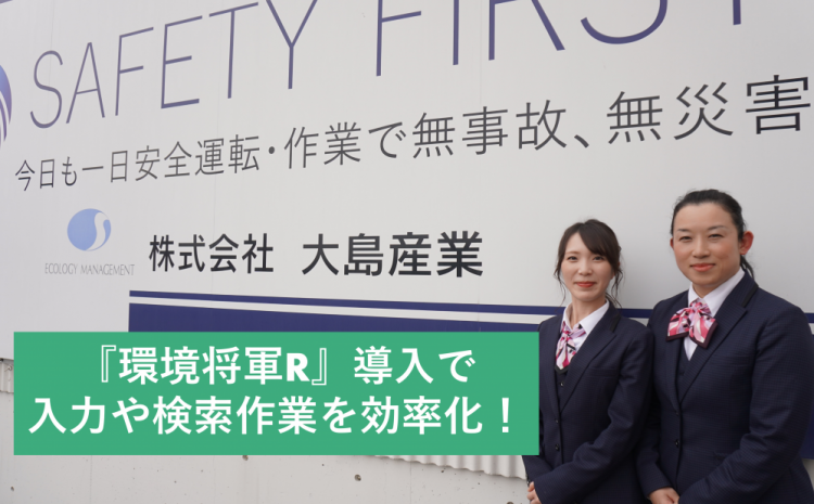 株式会社大島産業