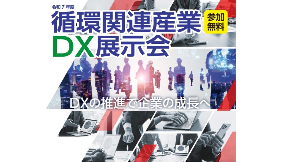 メッセウイングNHW（メッセウイング・みえ）で開催される「令和7年度